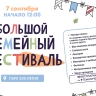 Смотрите сегодня трансляцию второго дня Самого Большого семейного фестиваля