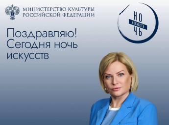 «Ночь искусств» пройдет 3 ноября во всех регионах России