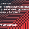 Гейджи не планирует завершать карьеру, но не хочет драться с Царукяном и Топурией