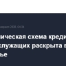 Мошенническая схема кредитования военнослужащих раскрыта в Приморье