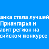 Ангарчанка стала лучшей швеей Приангарья и представит регион на всероссийском конкурсе