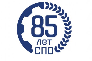 Ярославские колледжи готовятся отметить 85-летие системы среднего профессионального образования