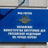 Во втором этапе акции «Сообщи, где торгуют смертью!» в Курской области изъяли почти 5 кг наркотиков