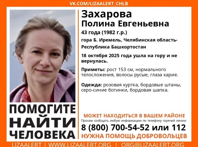На Иремеле создали оперштаб по поиску женщины, пропавшей в горах Башкирии