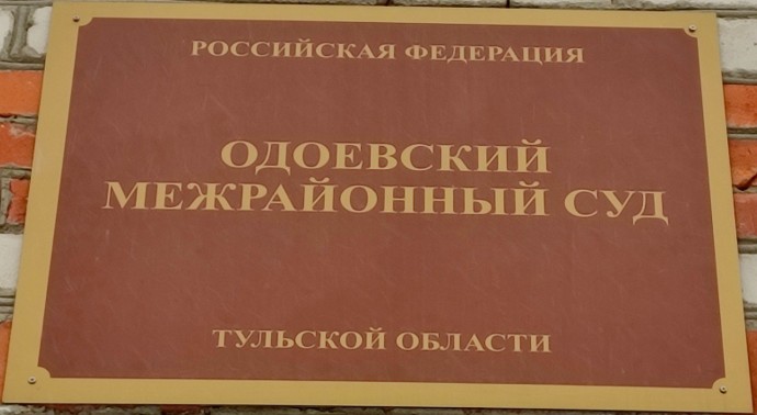 Туляк получит компенсацию за незаконное уголовное преследование