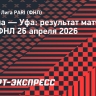«Родина» в меньшинстве победила «Уфу» благодаря голу на 90+6-й минуте