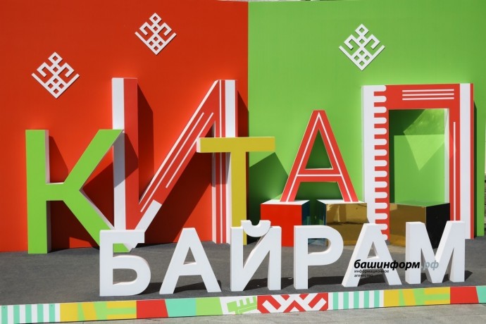 Глава Башкирии поделился впечатлениями от «Китап–Байрама»