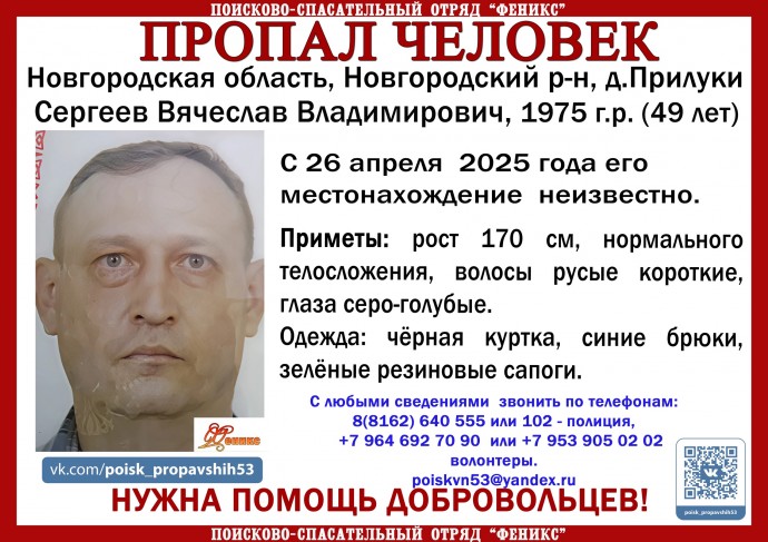 В Новгородском округе идут поиски 49-летнего мужчины