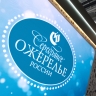 Запущен онлайн-гид событий по маршрутам «Серебряного ожерелья России»