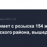 МВД снимет с розыска 154 жителя Суджанского района, вышедших на связь