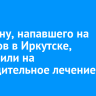 Мужчину, напавшего на медиков в Иркутске, направили на принудительное лечение