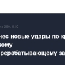 Иран нанес новые удары по крупному кувейтскому нефтеперерабатывающему заводу
