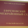 Водитель получил ограничение свободы и лишился прав за ДТП с тяжкими последствиями в Тульской области