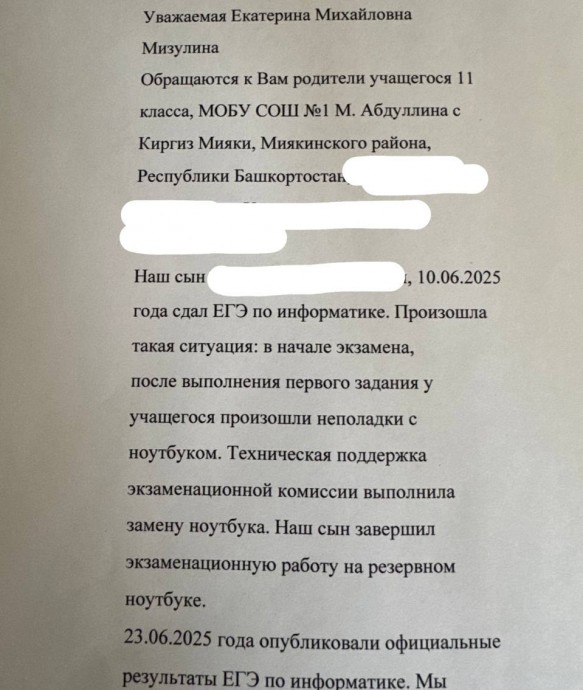 Екатерина Мизулина вмешалась в ситуацию с ноутбуком на ЕГЭ в Башкирии