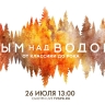 Смотрите VIII Музыкальный фестиваль «Дым над водой. От классики до рока»