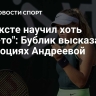 "В миксте научил хоть чему-то": Бублик высказался об эмоциях Андреевой