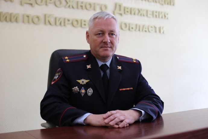 Алексей Мокеров возглавил кировскую Госавтоинспекцию