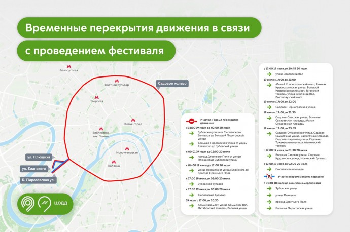 Несколько улиц в центре столицы перекроют 19 июля в связи с фестивалем бега