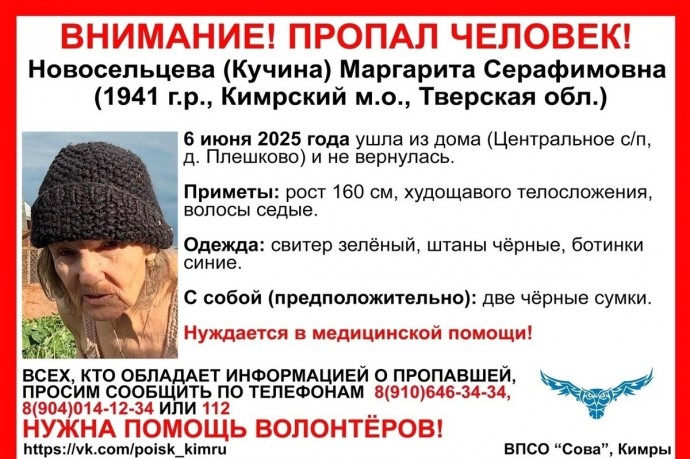В Тверской области пропала пенсионерка: женщине нужна медпомощь