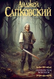 В первый день «Перекресток воронов» купили больше 3 тысяч раз в сети «Читай-город — Буквоед»