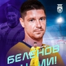 Вратарь Александр Беленов вернулся в «Уфу»