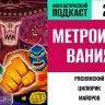 Исследуем все локации жанра метроидвании в 211 выпуске «Фантастического подкаста»