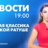 Новости Петербурга к 19:00
