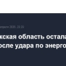 Запорожская область осталась без света после удара по энергообъекту