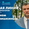 Смотрите сегодня в 20:00 прямую линию с вице-губернатором Санкт-Петербурга Евгением Разумишкиным
