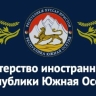 Цхинвал: Совет ООН по правам человека пренебрегает собственными принципами