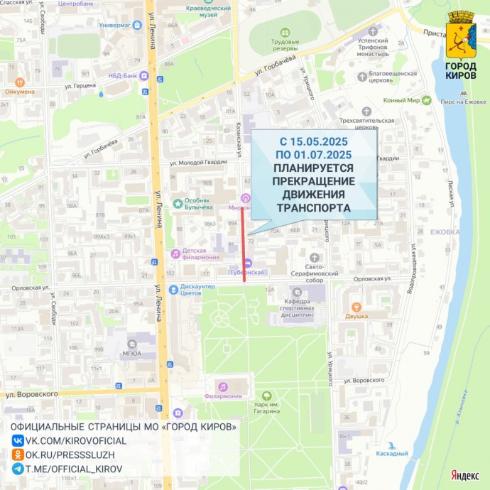 В Кирове перекроют часть Казанской
