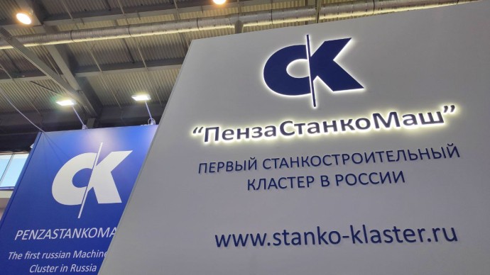Пензенская область представит достижения станкостроительного кластера в Москве