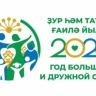 Утвержден официальный брендбук Года большой и дружной семьи в Башкирии