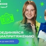 "Движение Первых" запустило прием заявок на новый сезон "МедиаПритяжения"