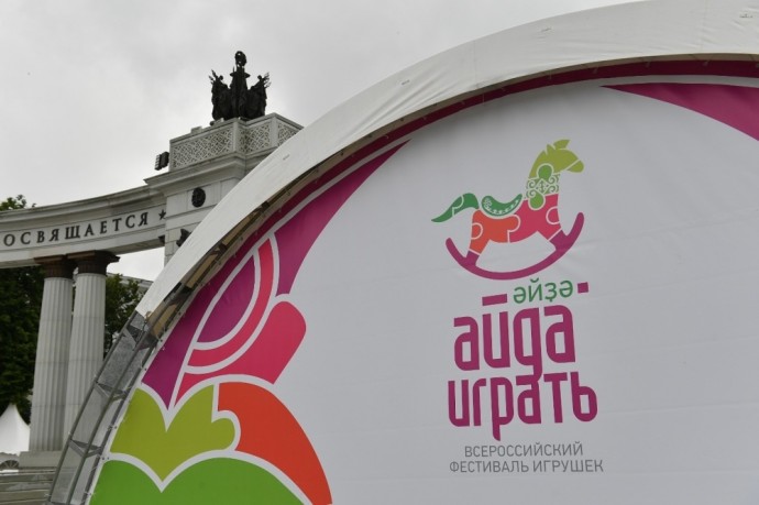 В Уфе стартовал II Всероссийский фестиваль игрушек и игр «Айда играть»