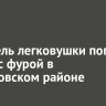 Водитель легковушки погиб в ДТП с фурой в Шелеховском районе
