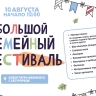 Большой семейный фестиваль в сквере Петра Великого. Онлайн-трансляция