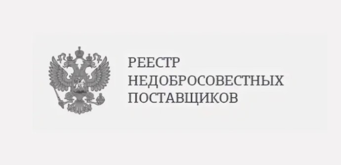 «ПроектДор-Сервис» включили в реестр недобросовестных поставщиков