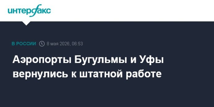 Аэропорты Бугульмы и Уфы вернулись к штатной работе Аэропорты Бугульмы и Уфы вернулись к штатной работе