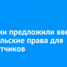 В России предложили ввести водительские права для самокатчиков