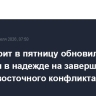 Уолл-стрит в пятницу обновила рекорды в надежде на завершение ближневосточного конфликта