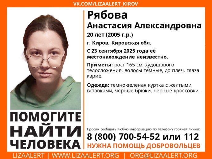 В Кирове ищут 20-летнюю девушку