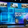 Три ярославских проекта благоустройства выиграли грант на 250 млн рублей