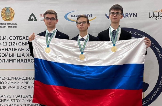 Российские школьники завоевали 3 золотые медали Международной олимпиады по химии имени К. Сатпаева в Казахстане