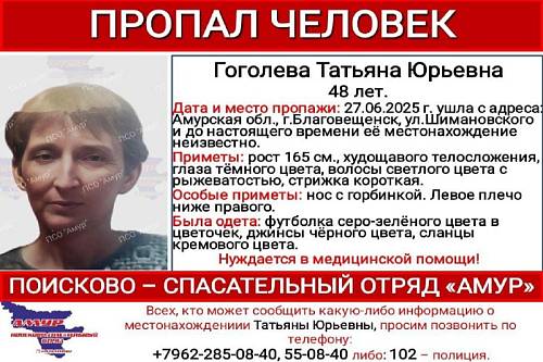 В Благовещенске пропала женщина, которая нуждается в медпомощи