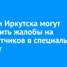 Жители Иркутска могут отправить жалобы на самокатчиков в специальный чат-бот