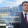 31 марта министр здравоохранения Мордовии Олег Маркин ответит на вопросы в прямом эфире