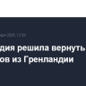 Финляндия решила вернуть своих офицеров из Гренландии