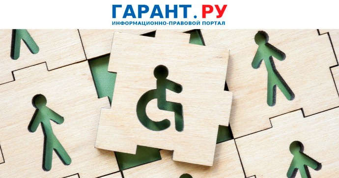 Льготу по налогу на прибыль смогут получить юрлица с численностью инвалидов 30% Льготу по налогу на прибыль смогут получить юрлица с численностью инвалидов 30%