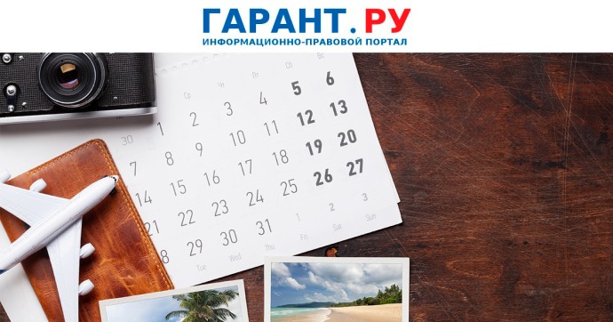 Минтруд России рассказал о нюансах предоставления работнику дня в счет отпуска